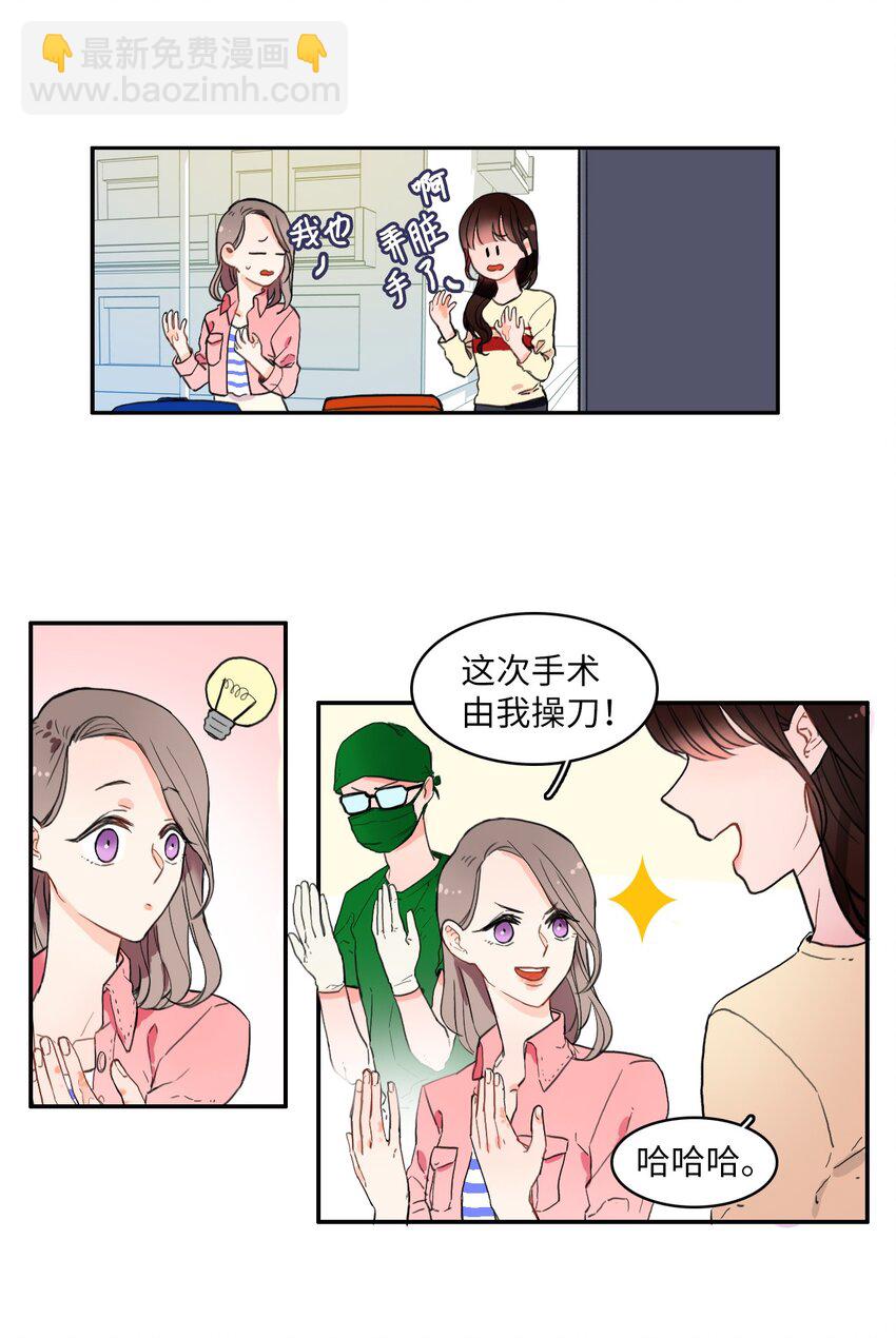 《异性恋爱博士》07 主动的人 第24页