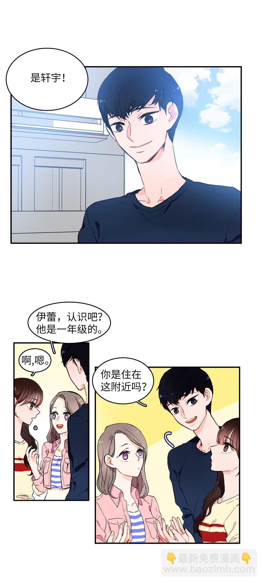 《异性恋爱博士》07 主动的人 第27页