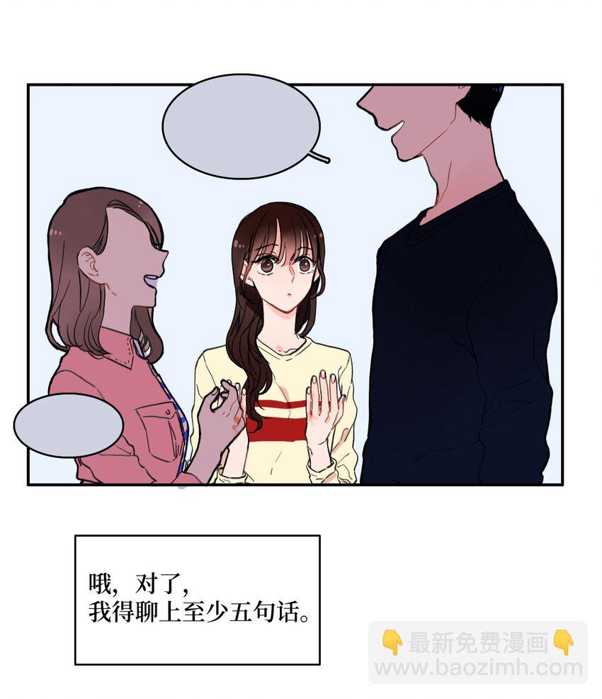《异性恋爱博士》07 主动的人 第30页