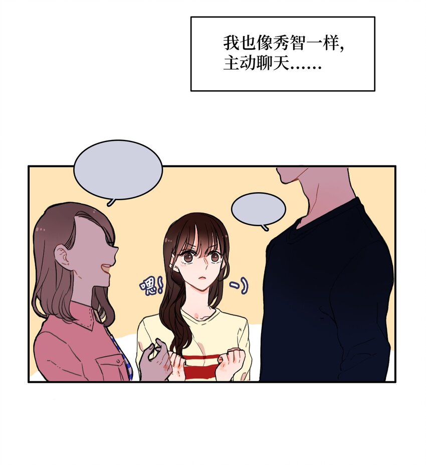 《异性恋爱博士》07 主动的人 第31页
