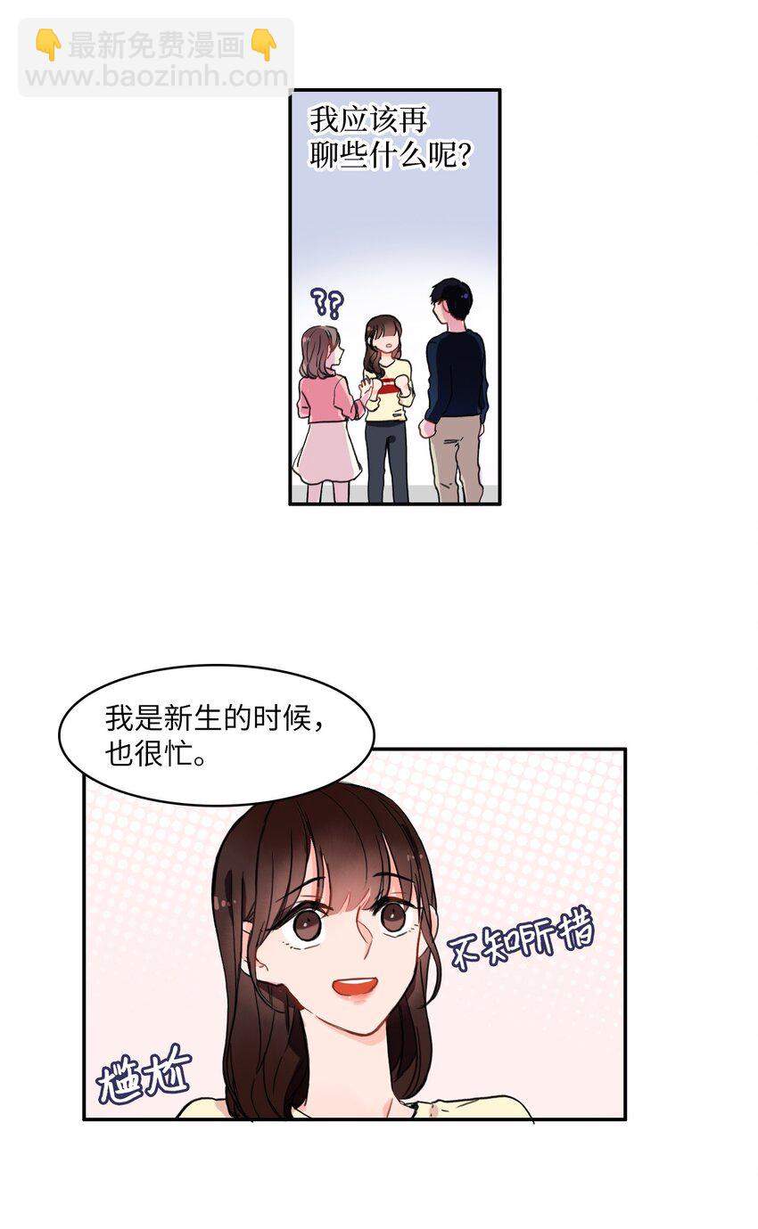 《异性恋爱博士》07 主动的人 第34页