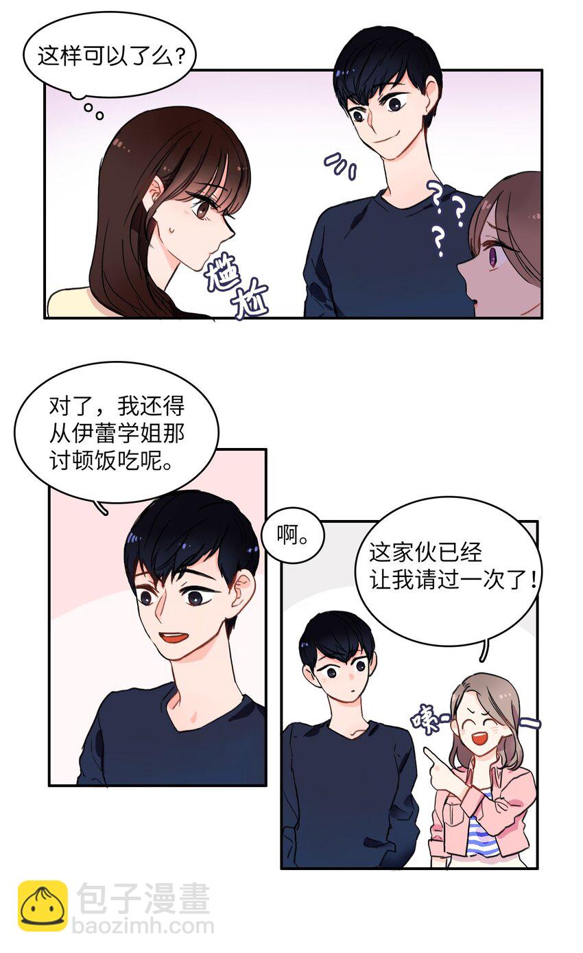 《异性恋爱博士》07 主动的人 第37页