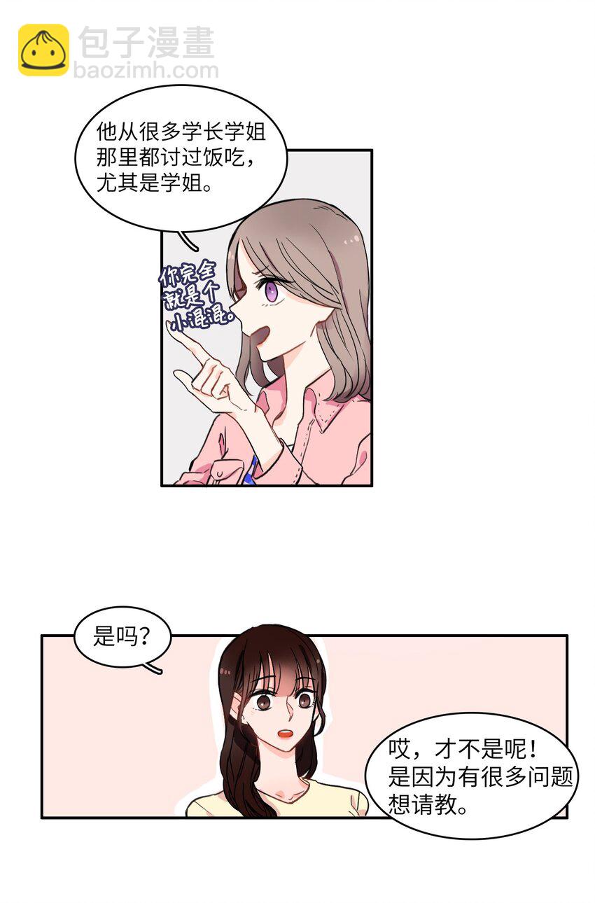 《异性恋爱博士》07 主动的人 第38页
