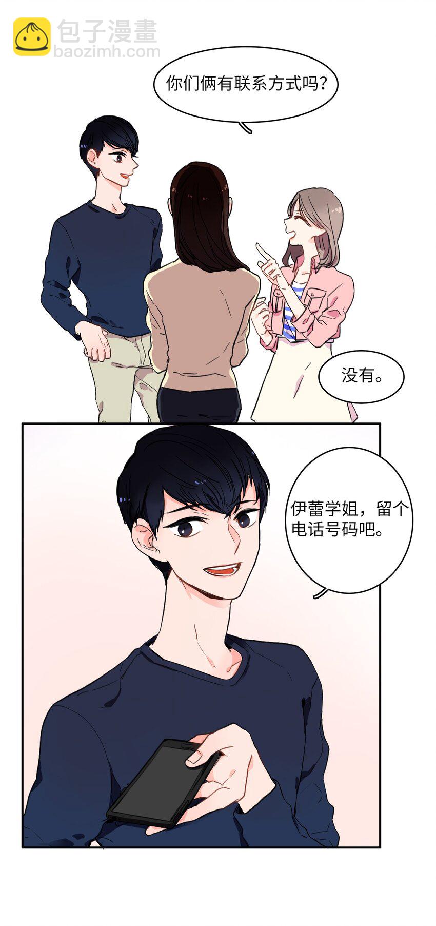 《异性恋爱博士》07 主动的人 第39页