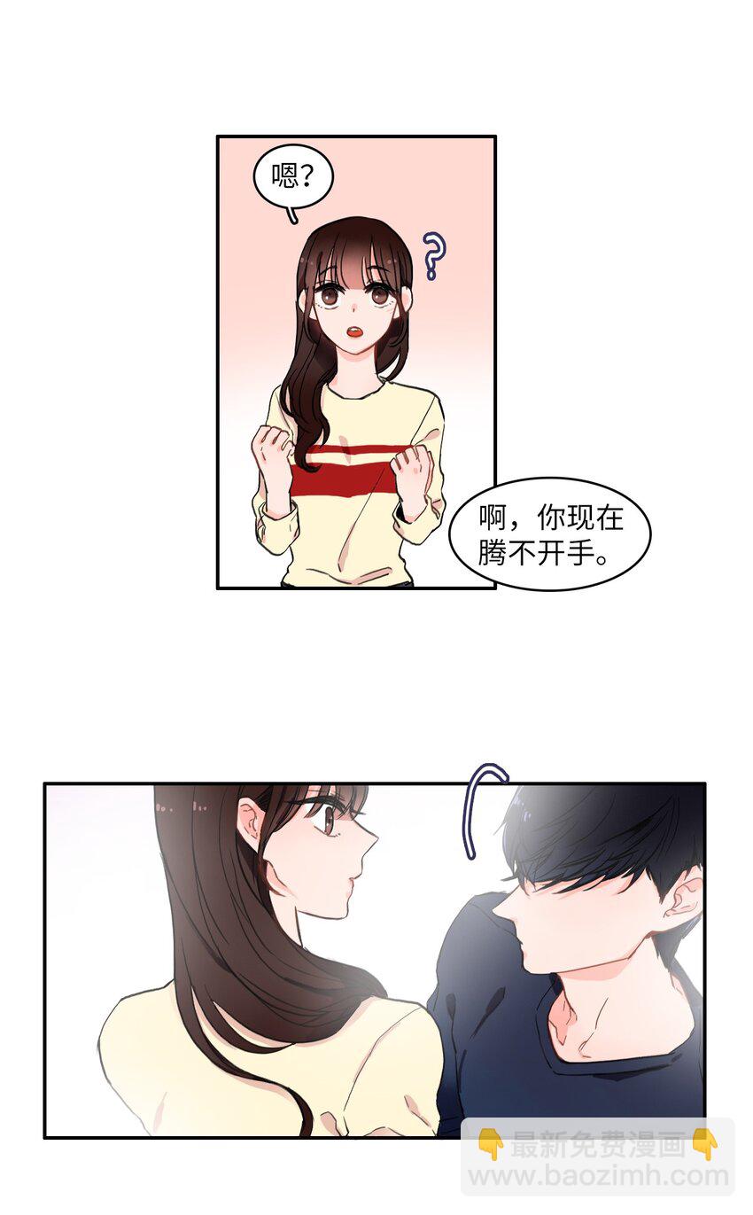 《异性恋爱博士》07 主动的人 第40页