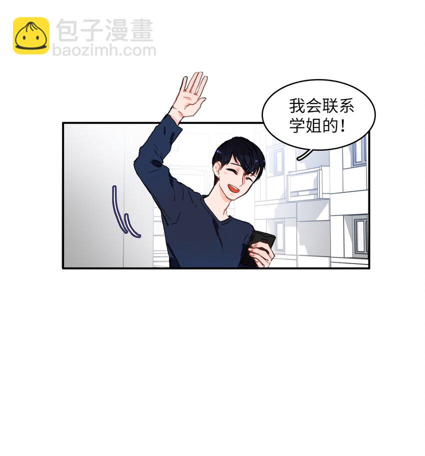 《异性恋爱博士》07 主动的人 第43页