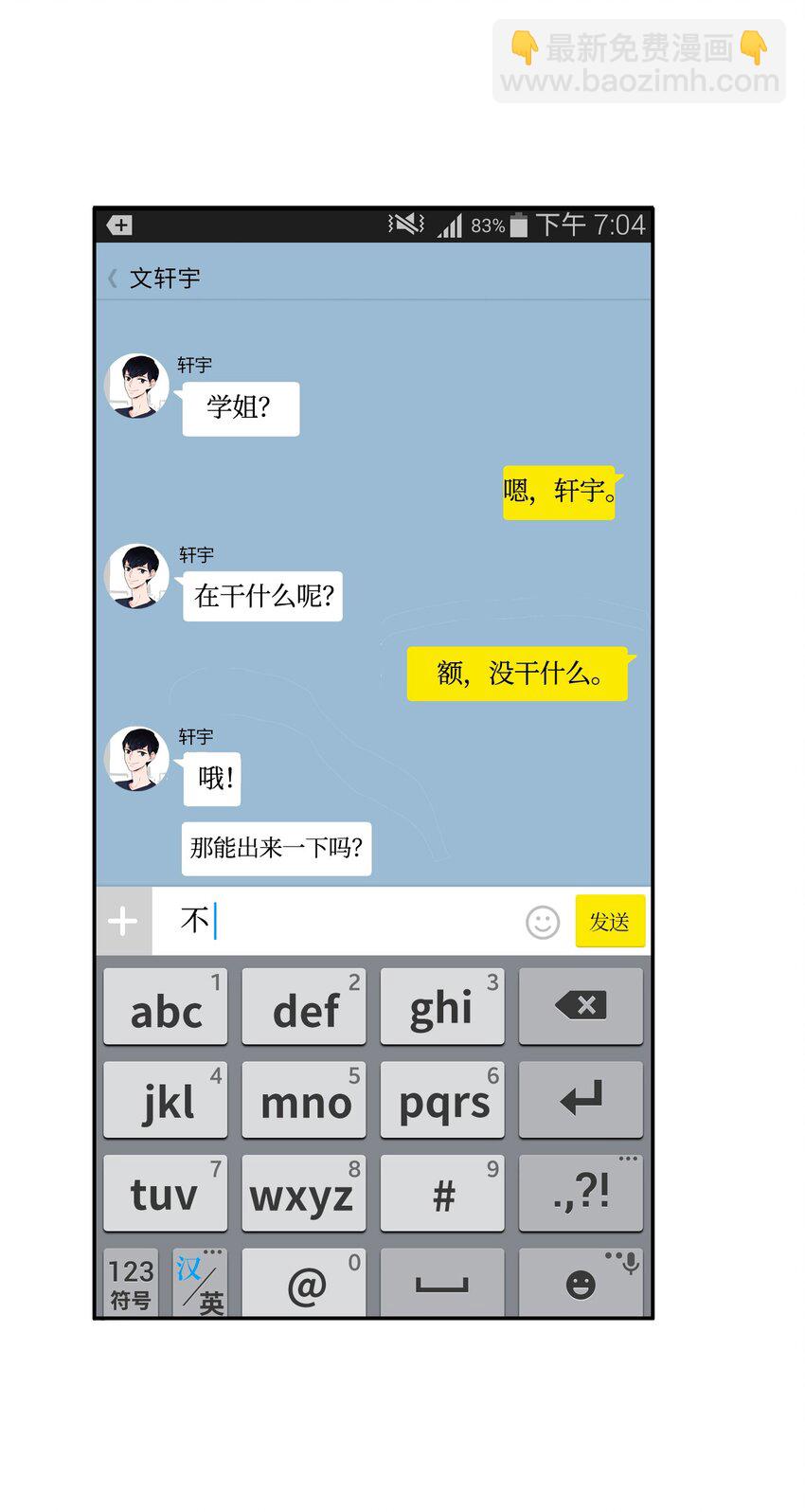 《异性恋爱博士》07 主动的人 第47页