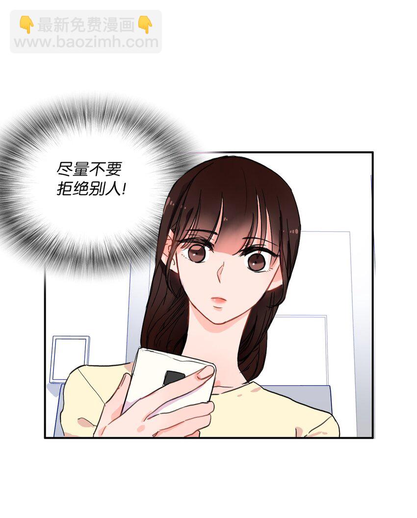《异性恋爱博士》07 主动的人 第48页