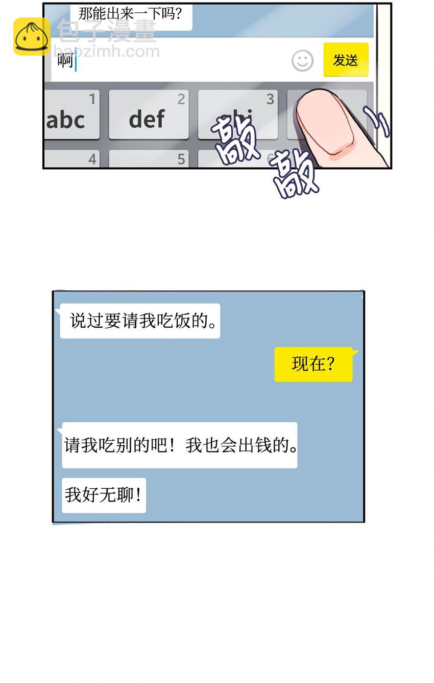 《异性恋爱博士》07 主动的人 第49页