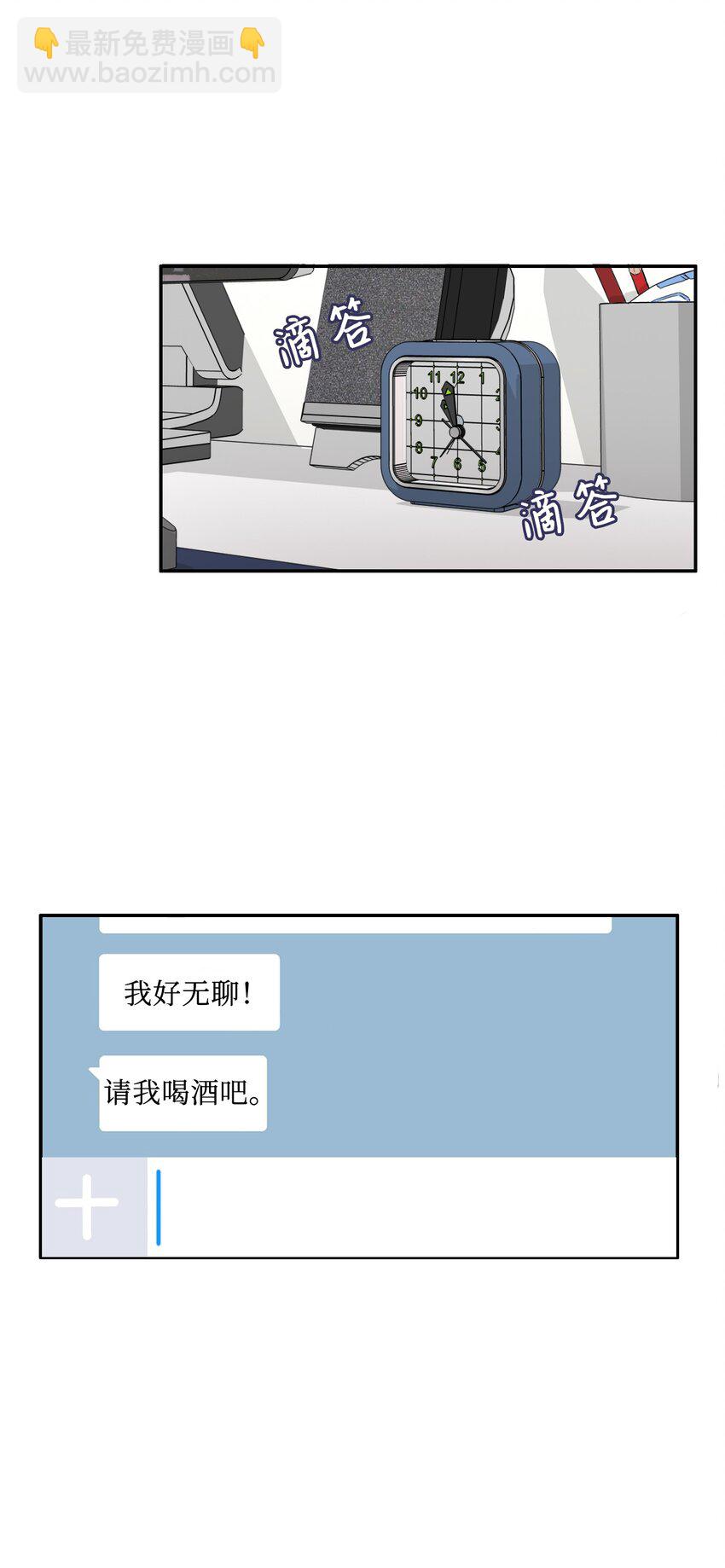 《异性恋爱博士》07 主动的人 第50页