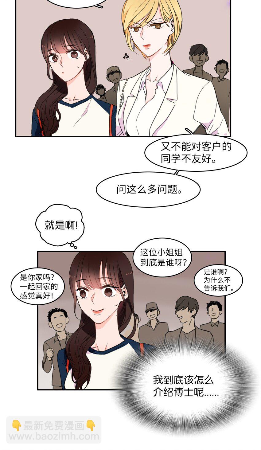 《异性恋爱博士》05 招待 第13页