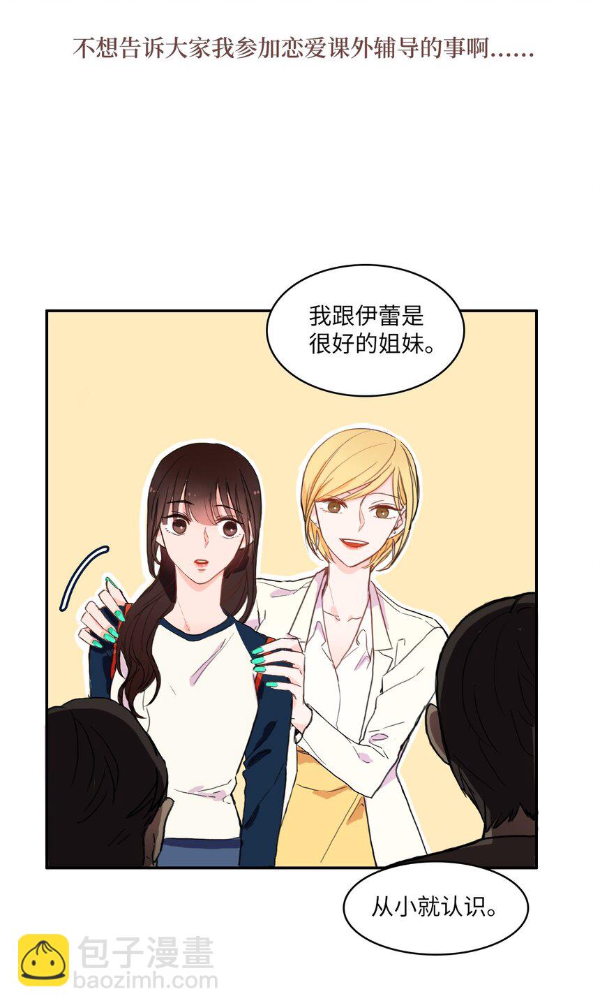 《异性恋爱博士》05 招待 第14页