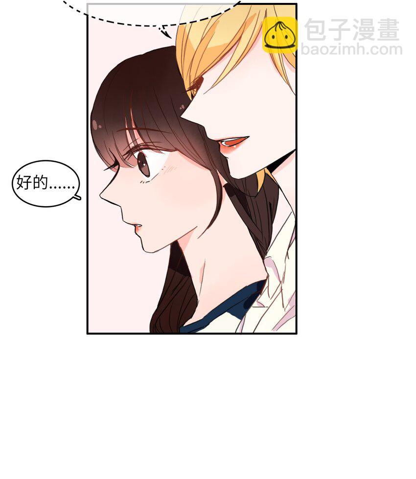 《异性恋爱博士》05 招待 第18页
