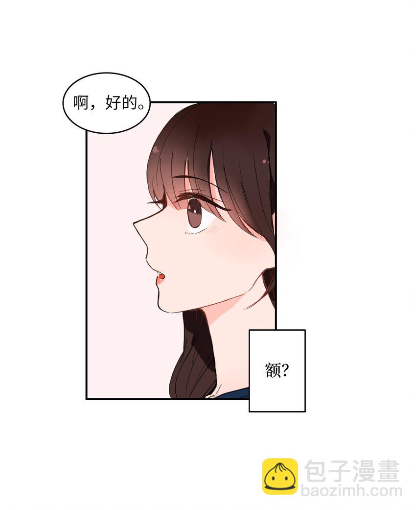《异性恋爱博士》05 招待 第20页