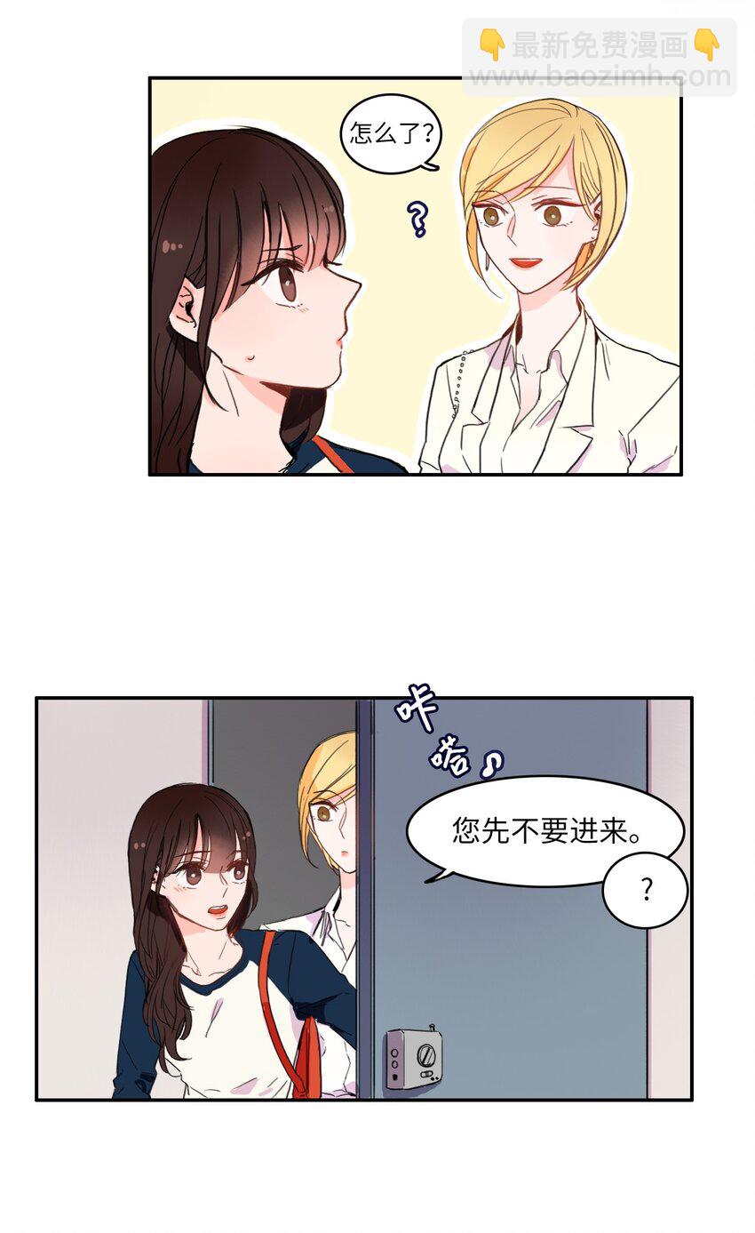 《异性恋爱博士》05 招待 第23页
