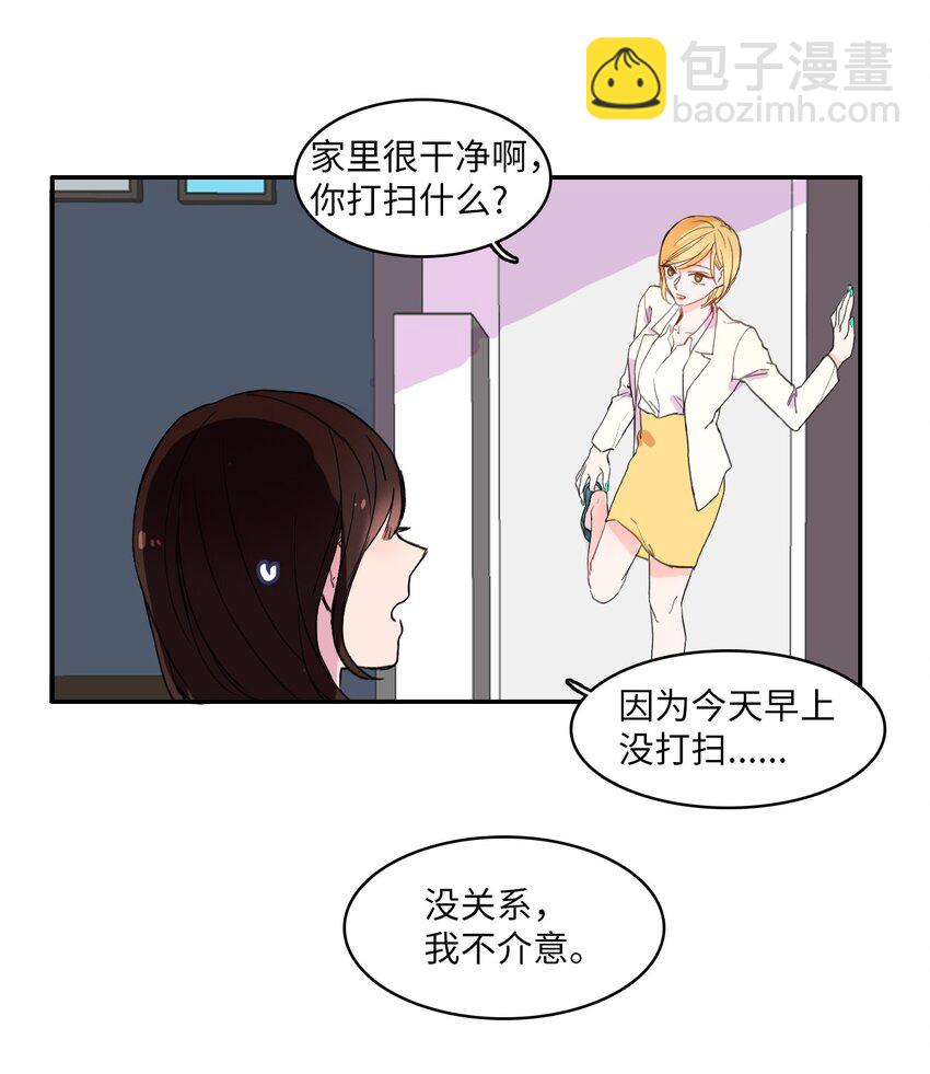 《异性恋爱博士》05 招待 第27页
