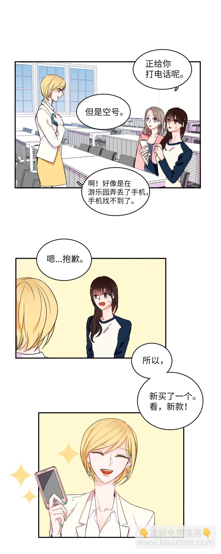 《异性恋爱博士》05 招待 第2页