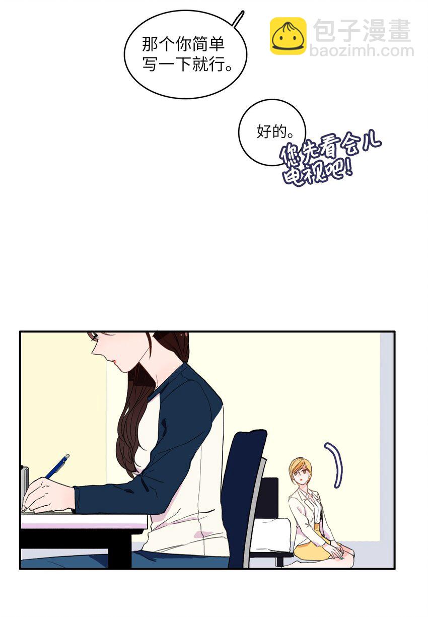 《异性恋爱博士》05 招待 第33页