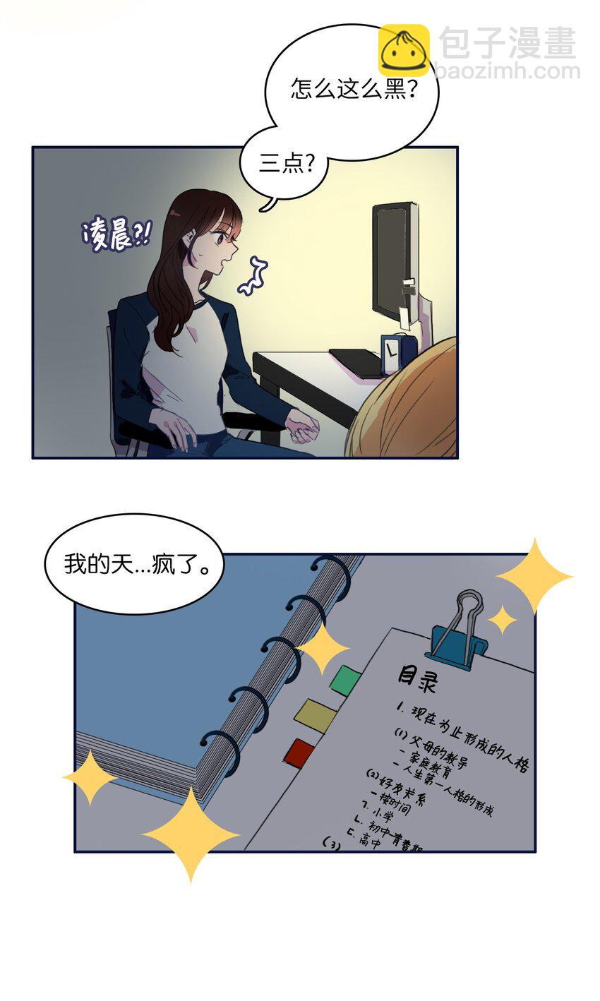 《异性恋爱博士》05 招待 第38页