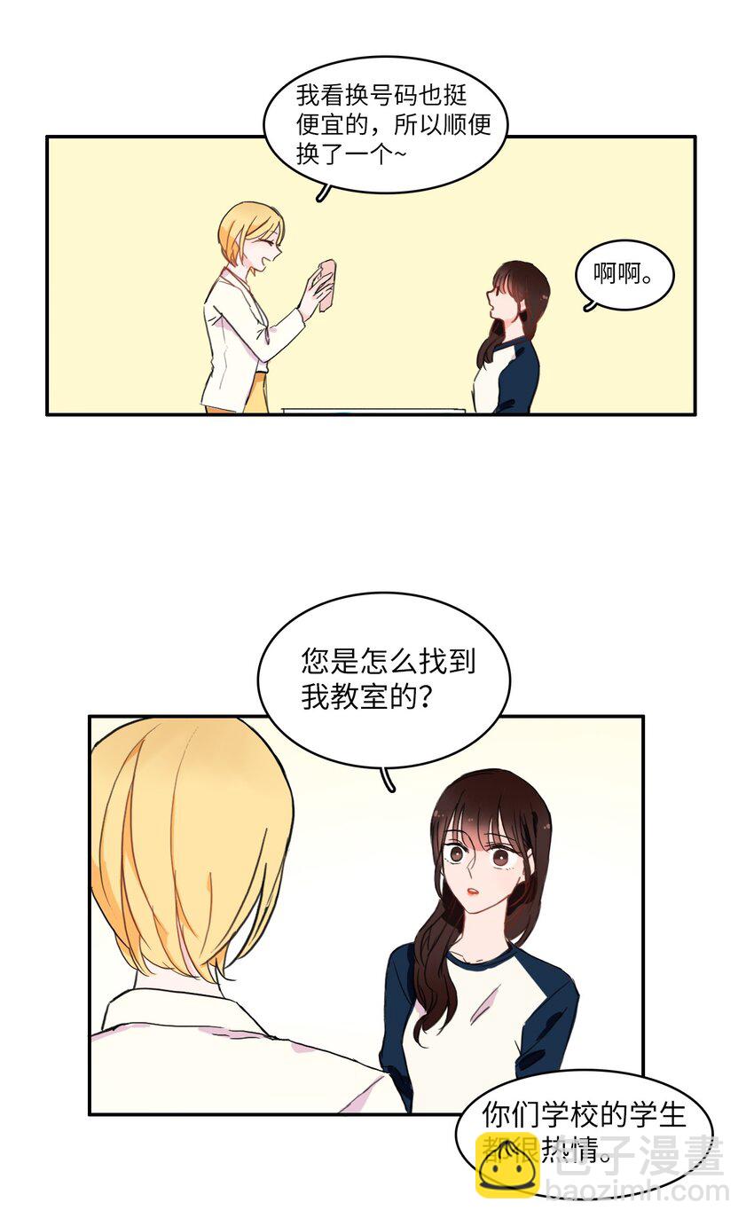 《异性恋爱博士》05 招待 第3页