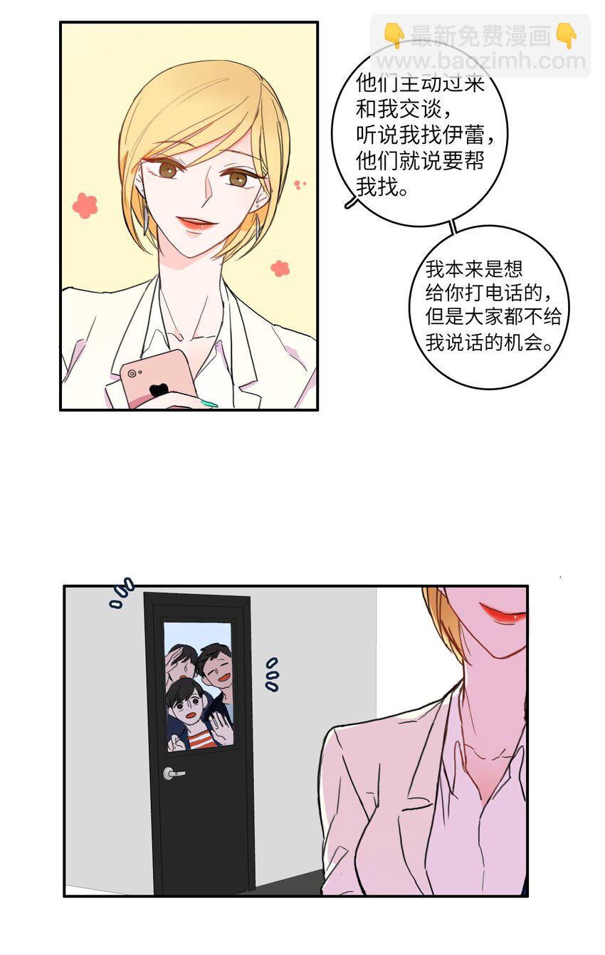 《异性恋爱博士》05 招待 第4页