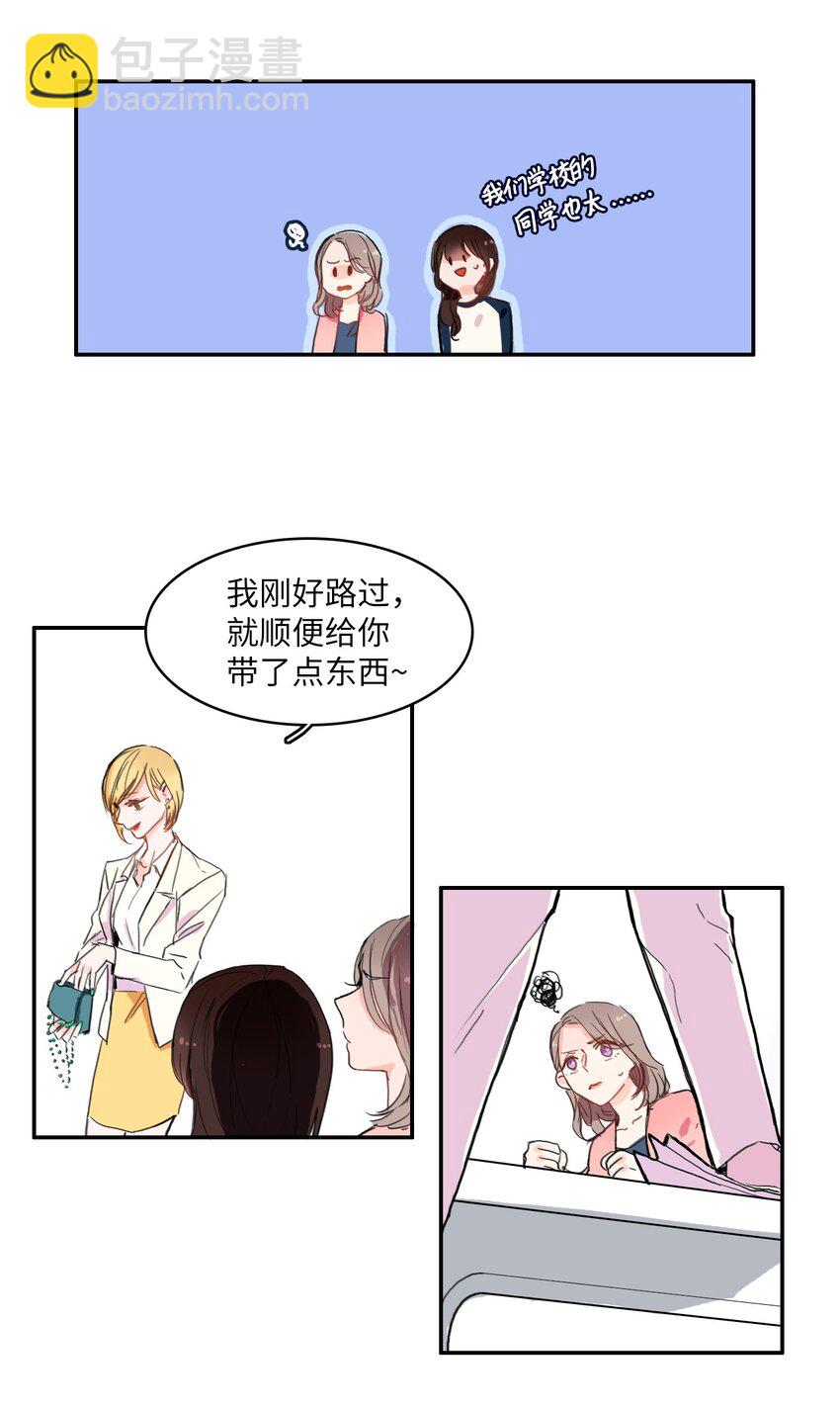 《异性恋爱博士》05 招待 第5页