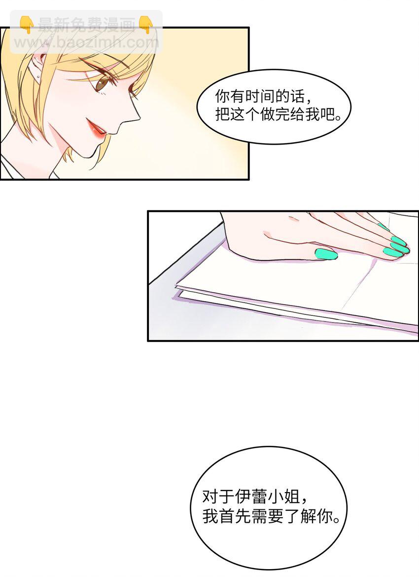 《异性恋爱博士》05 招待 第6页