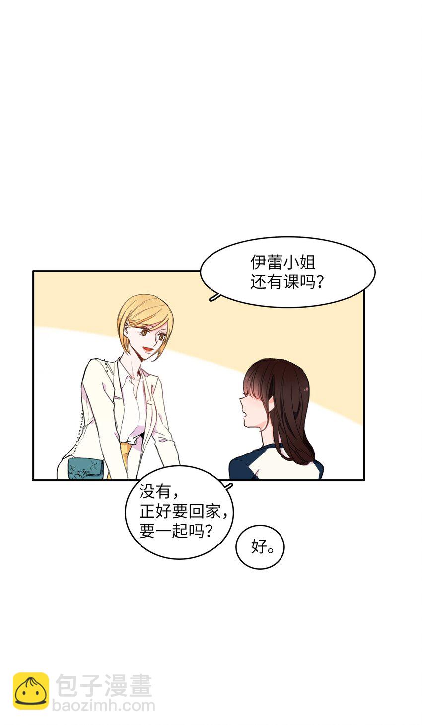 《异性恋爱博士》05 招待 第9页