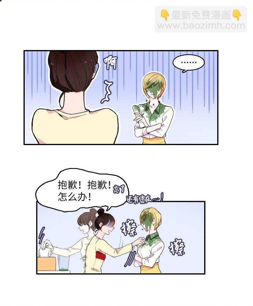 《异性恋爱博士》06 不自觉地 第15页