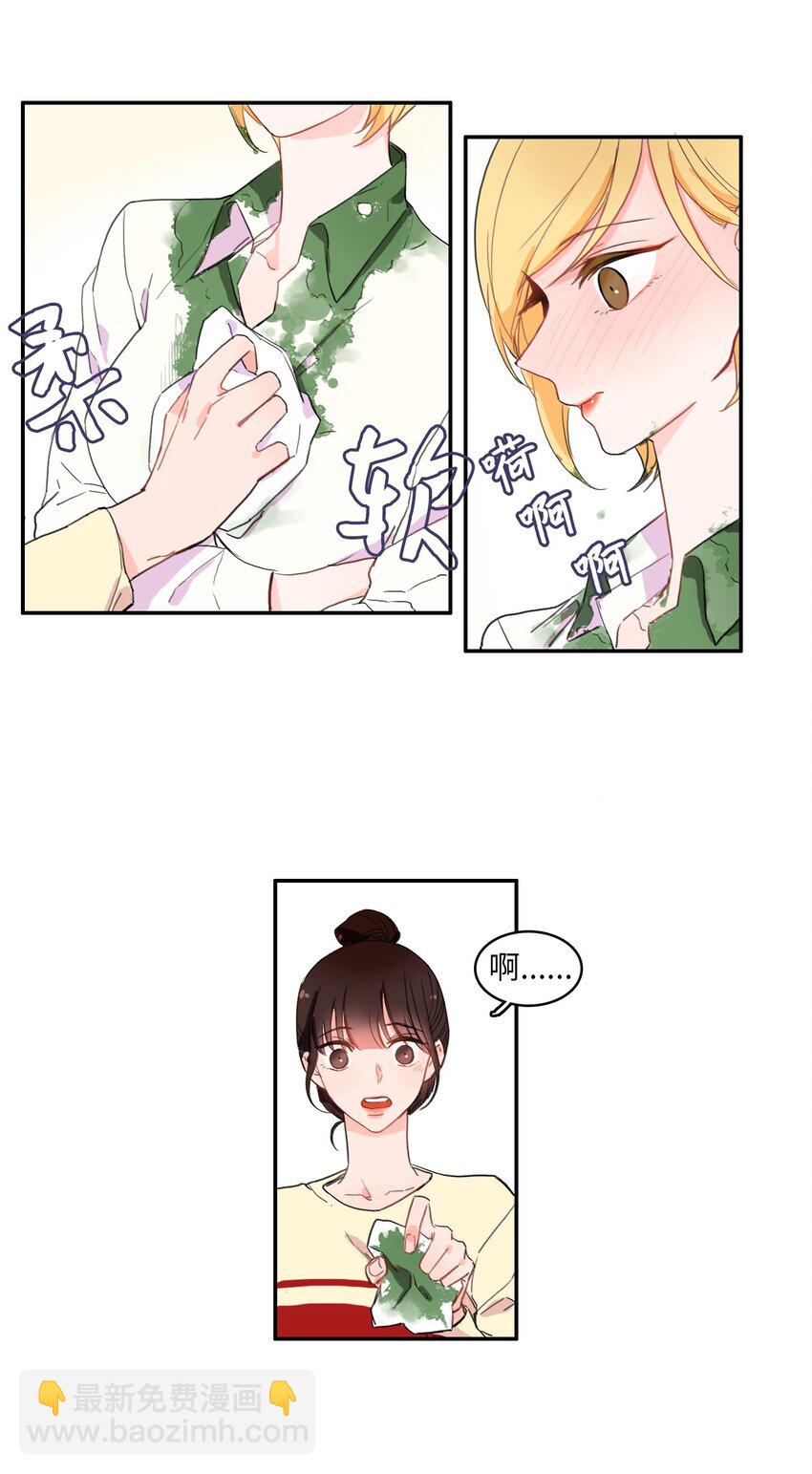 《异性恋爱博士》06 不自觉地 第16页