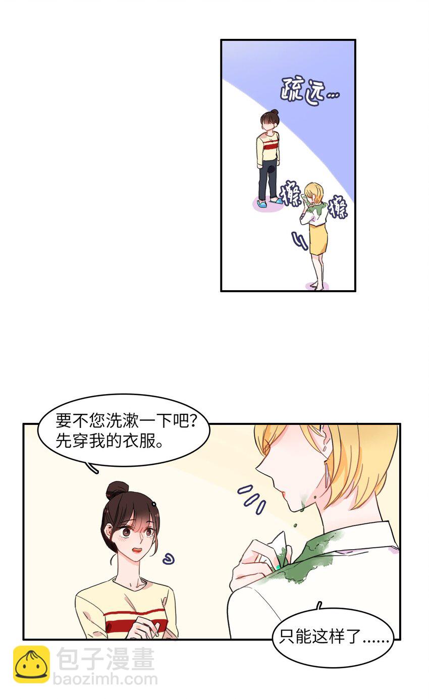 《异性恋爱博士》06 不自觉地 第18页