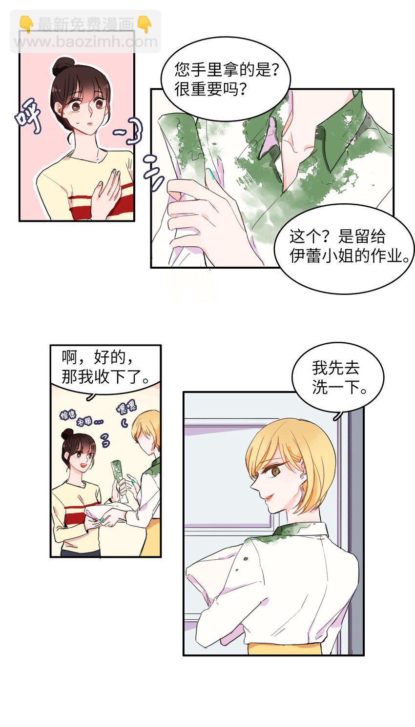 《异性恋爱博士》06 不自觉地 第19页