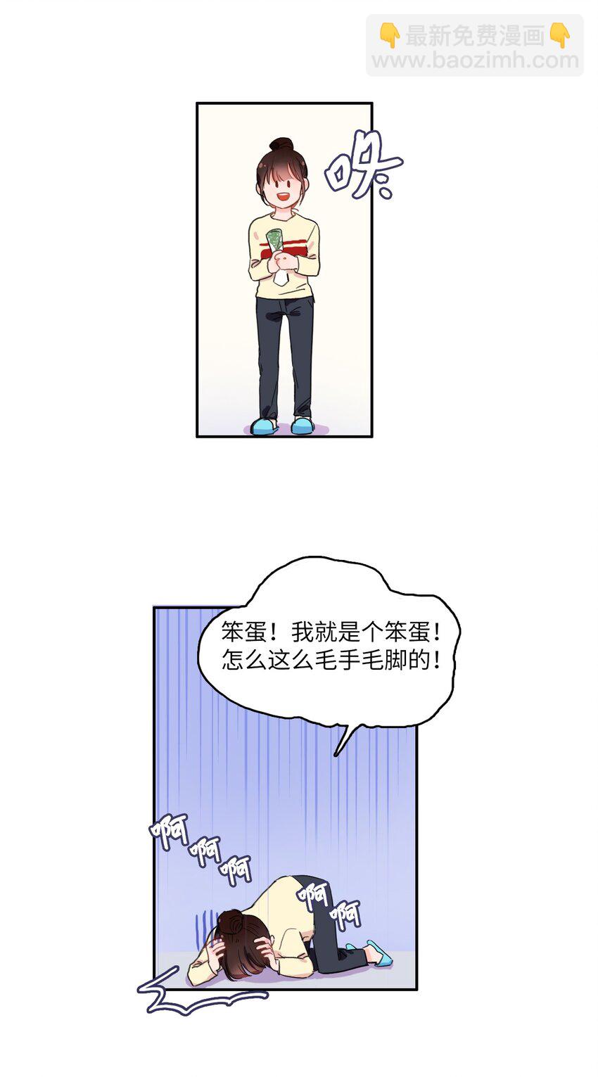 《异性恋爱博士》06 不自觉地 第20页