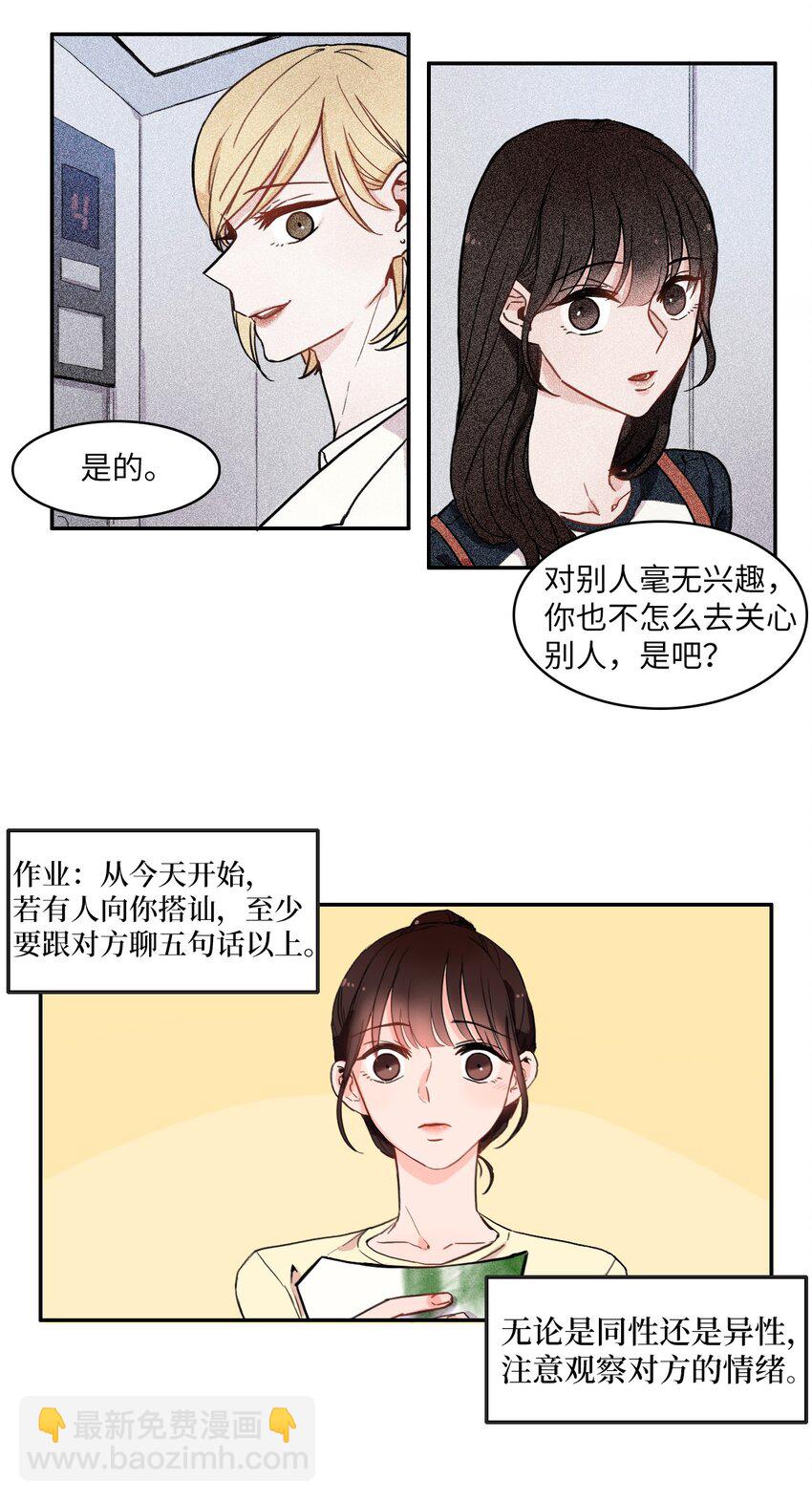 《异性恋爱博士》06 不自觉地 第25页
