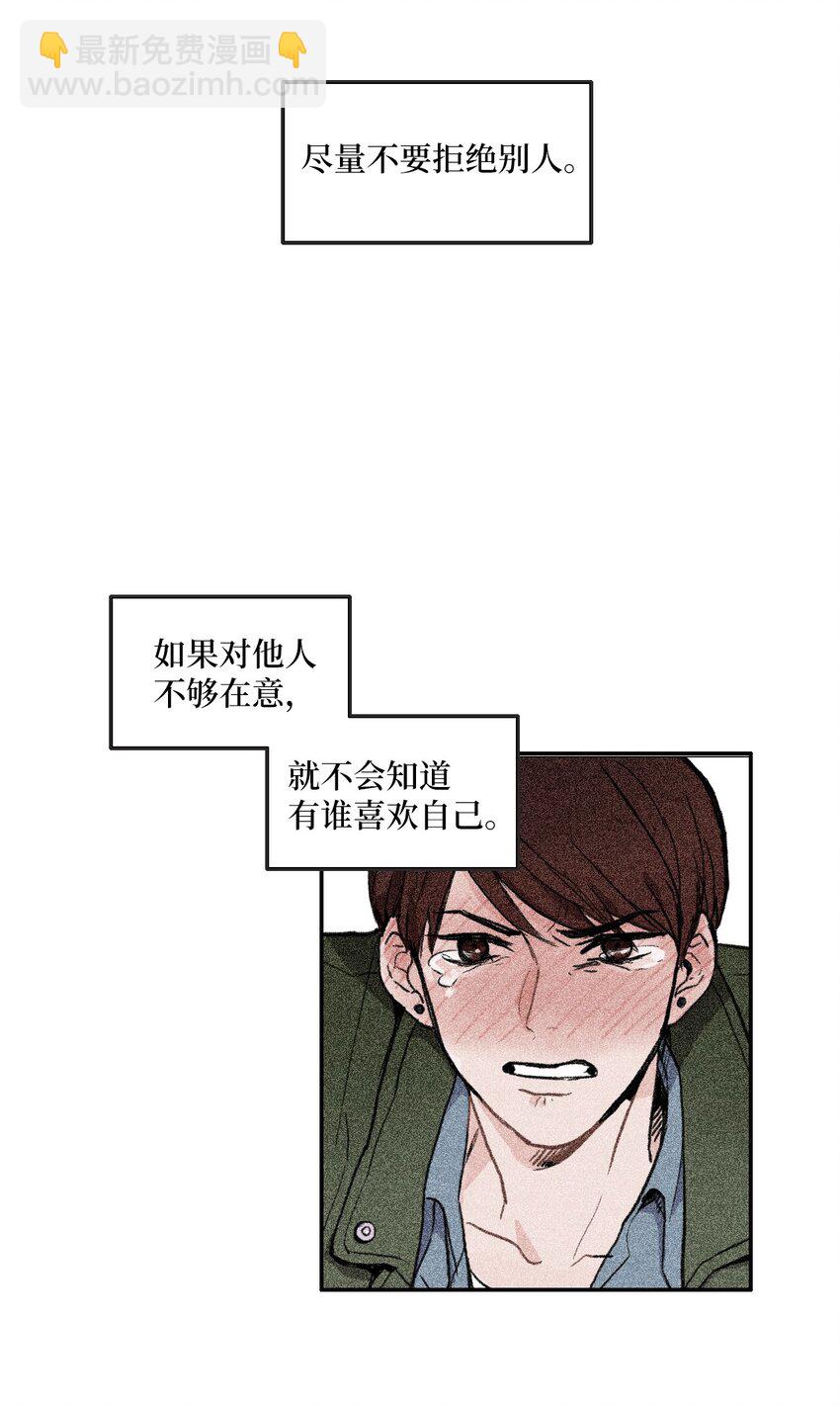《异性恋爱博士》06 不自觉地 第26页