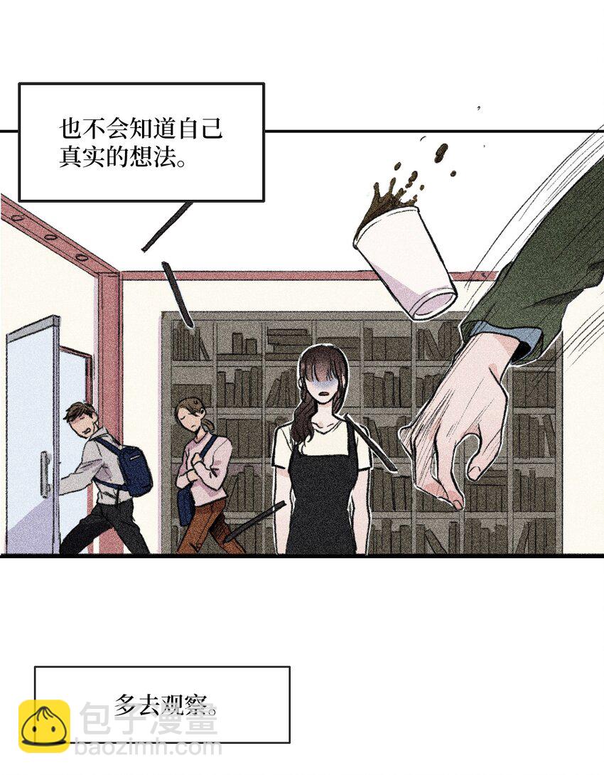 《异性恋爱博士》06 不自觉地 第27页