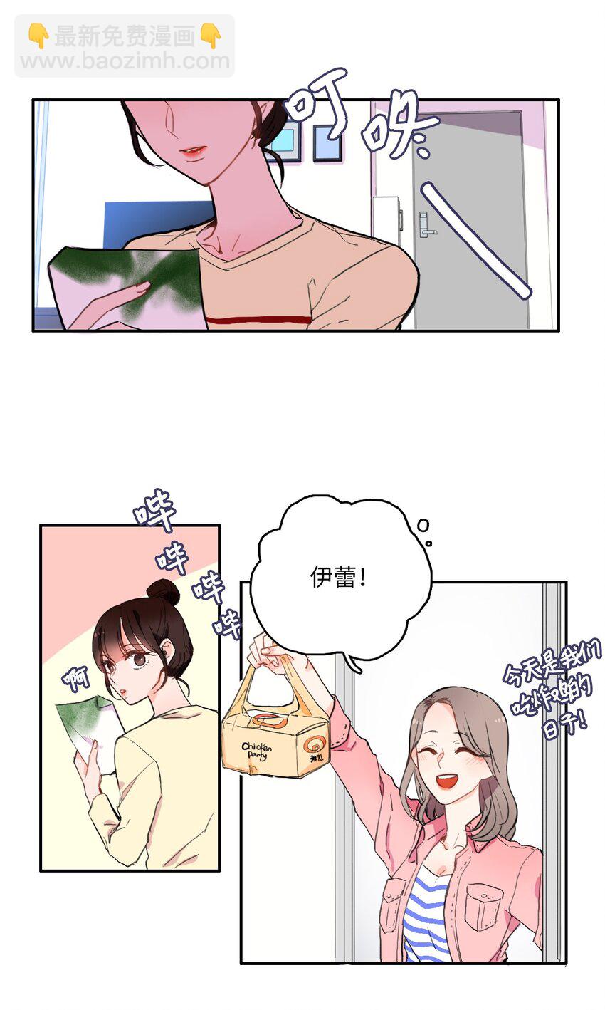 《异性恋爱博士》06 不自觉地 第29页