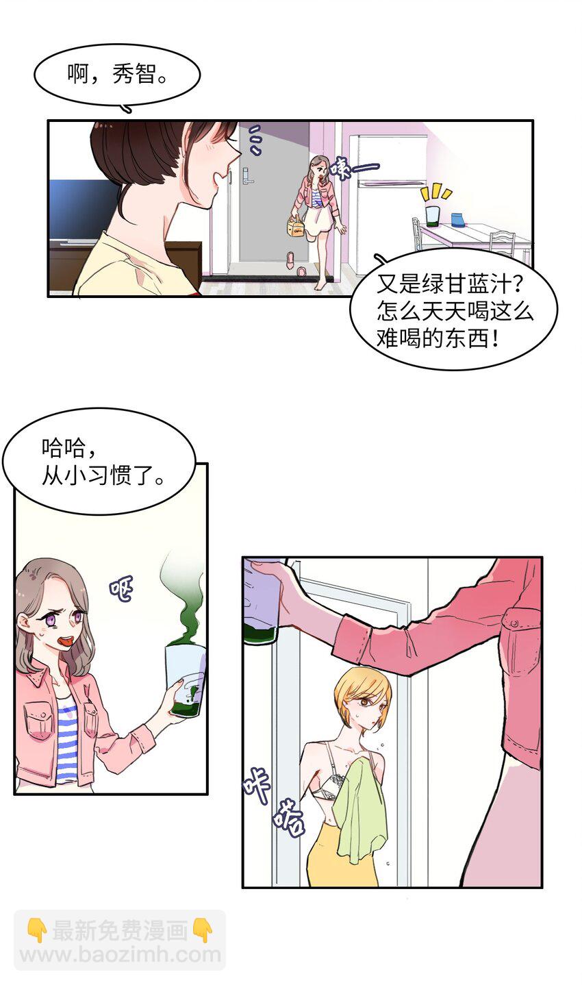 《异性恋爱博士》06 不自觉地 第30页