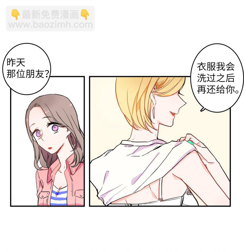 《异性恋爱博士》06 不自觉地 第32页