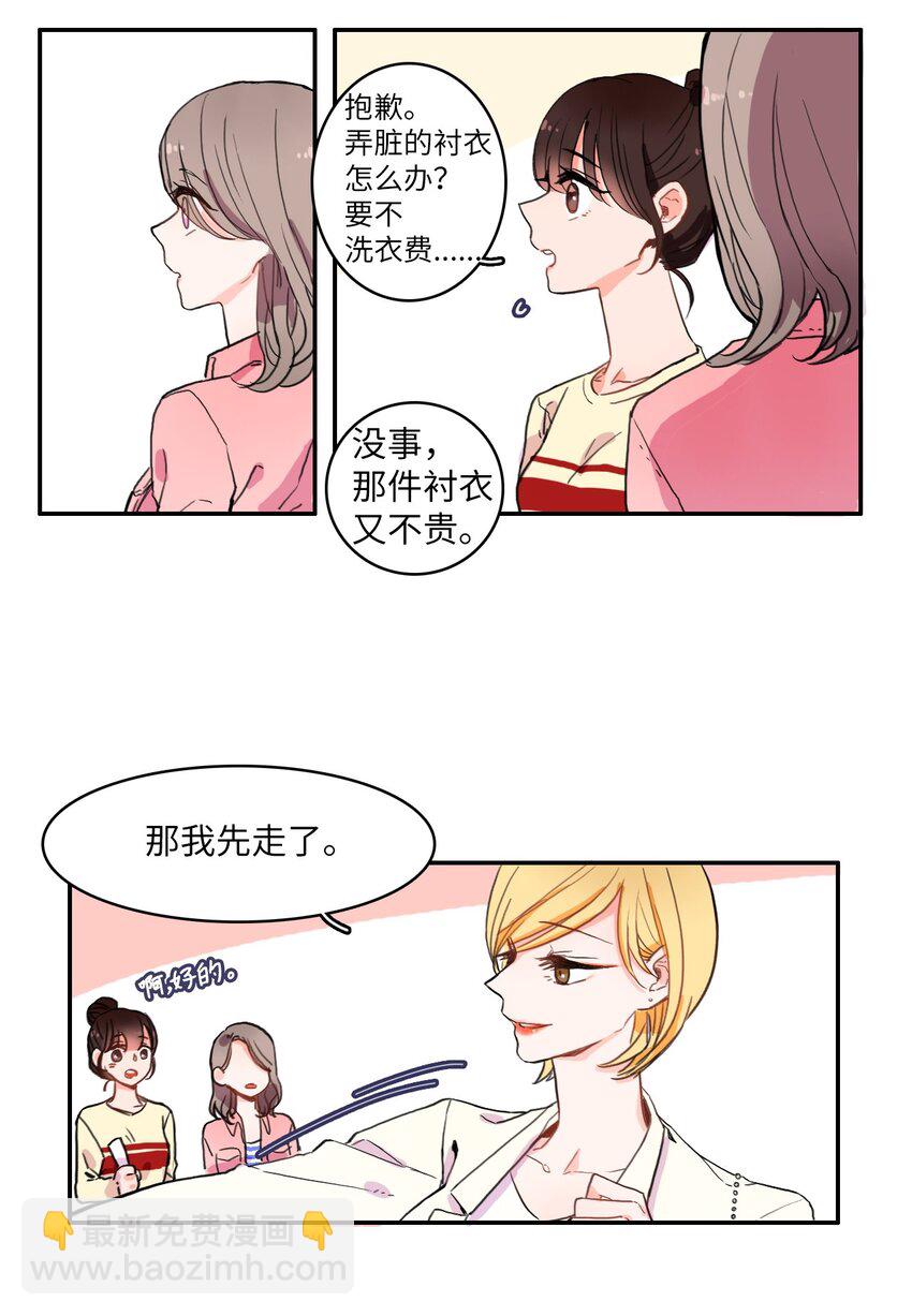 《异性恋爱博士》06 不自觉地 第33页