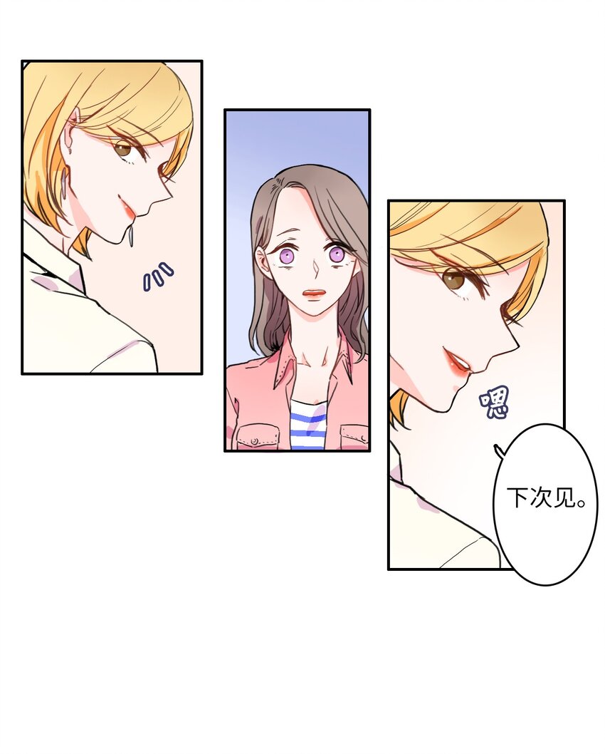 《异性恋爱博士》06 不自觉地 第34页