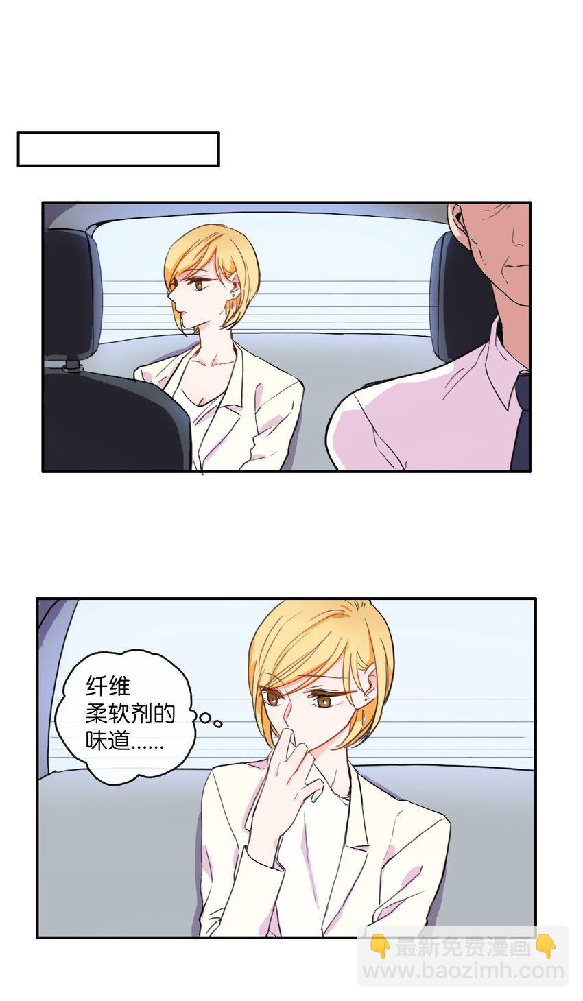 《异性恋爱博士》06 不自觉地 第37页
