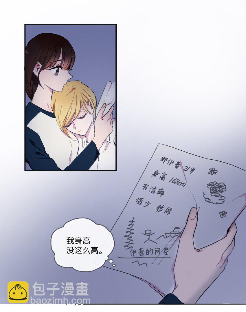 《异性恋爱博士》06 不自觉地 第5页