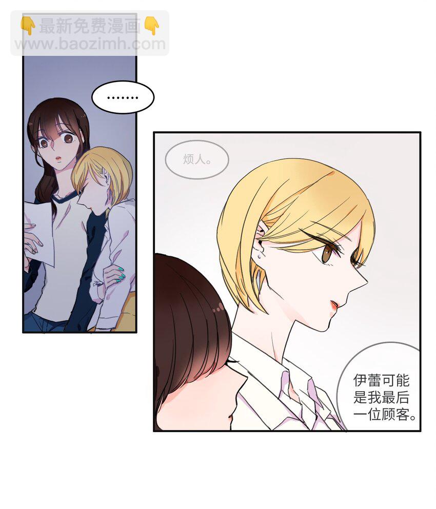 《异性恋爱博士》06 不自觉地 第6页