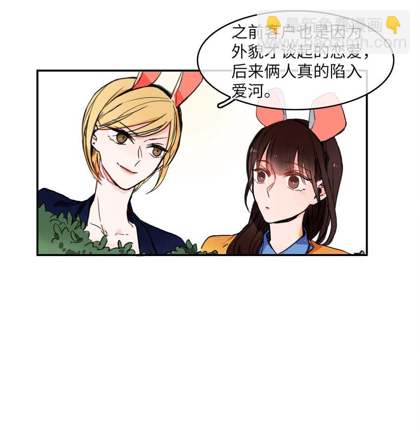 《异性恋爱博士》04 格格不入的客人 第10页