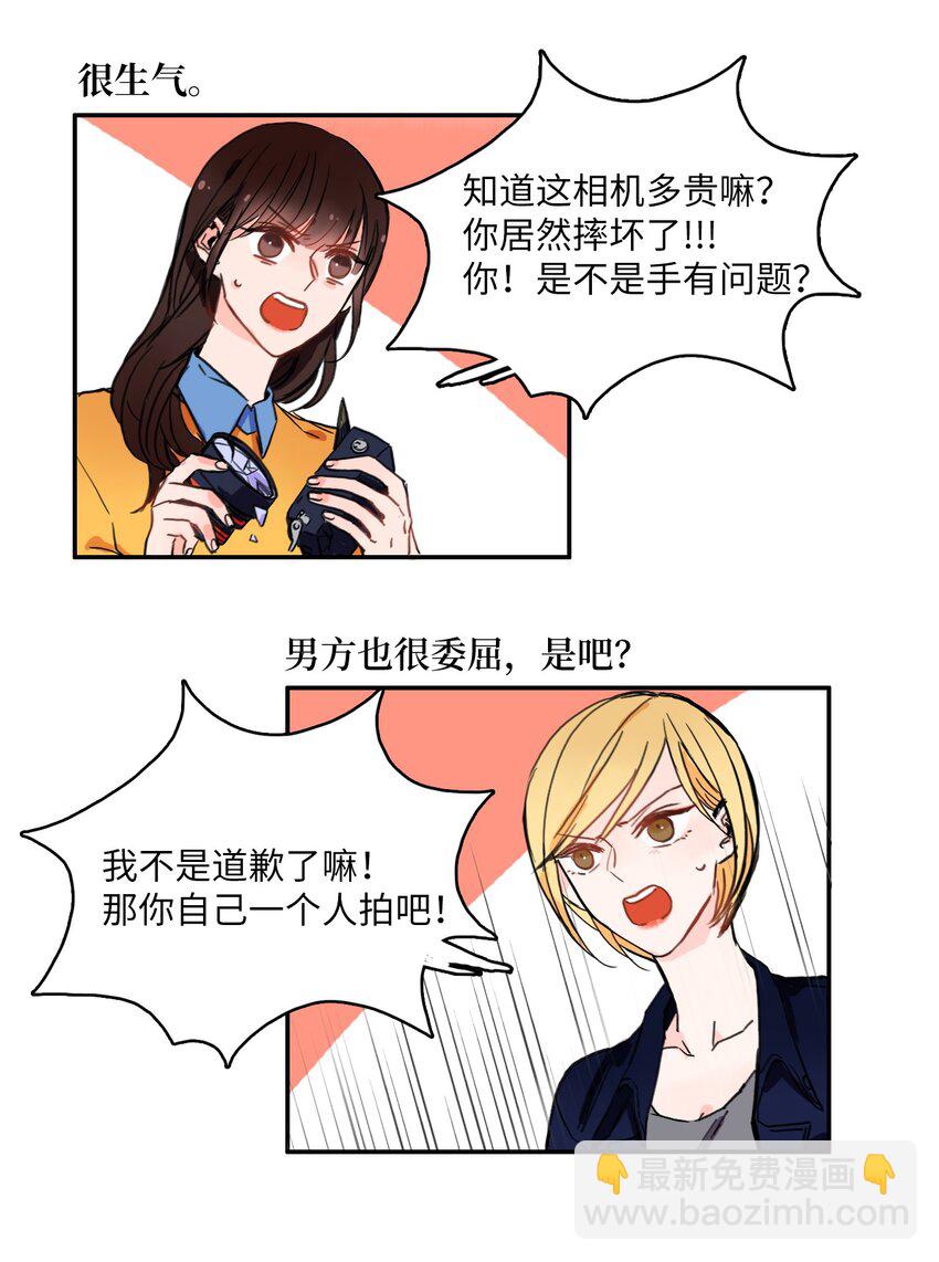 《异性恋爱博士》04 格格不入的客人 第12页