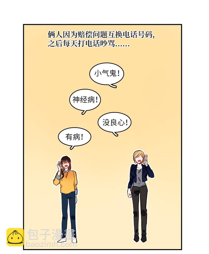 《异性恋爱博士》04 格格不入的客人 第13页