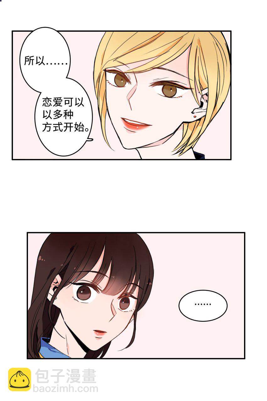 《异性恋爱博士》04 格格不入的客人 第15页