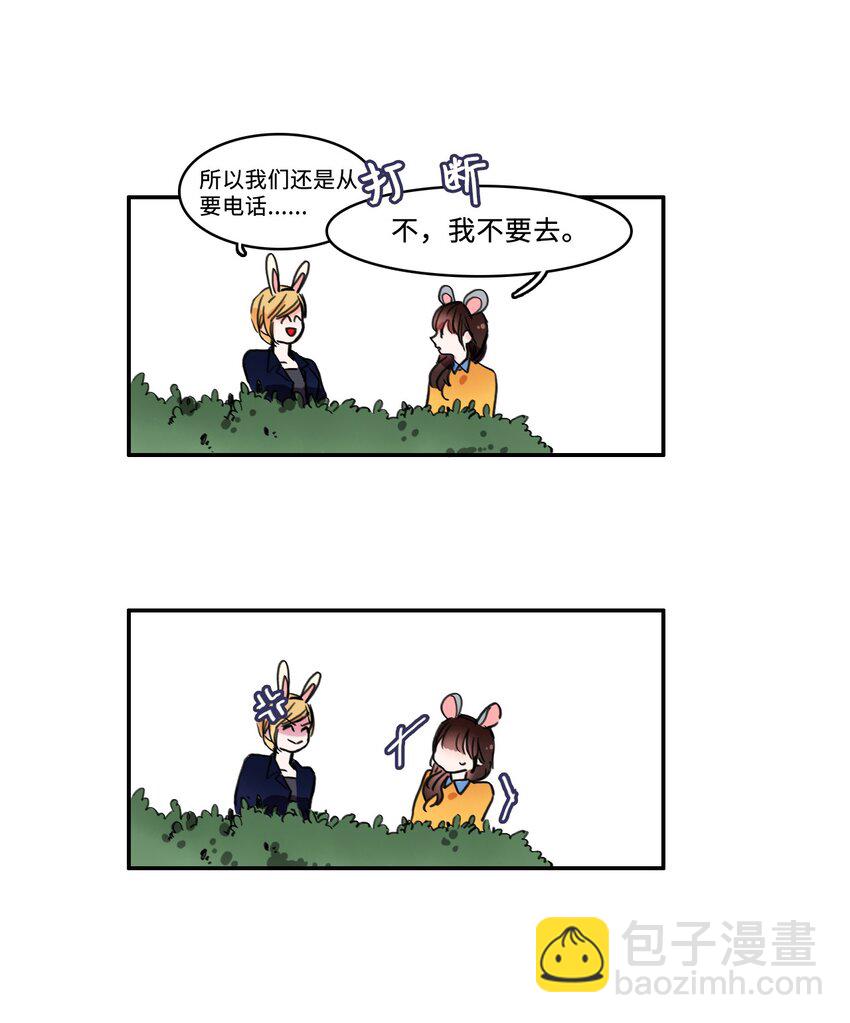 《异性恋爱博士》04 格格不入的客人 第16页