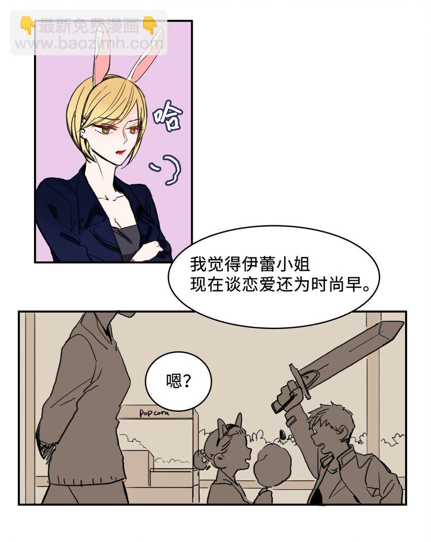 《异性恋爱博士》04 格格不入的客人 第17页